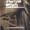 کتاب مارا ساد | انتشارات نیماژ