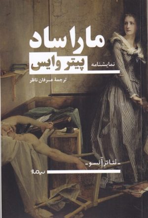 کتاب مارا ساد | انتشارات نیماژ