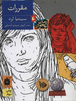 کتاب مقررات | انتشارات افق