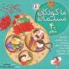 کتاب مجموعه ما کودکان مسلمان (خشتی کوچک، شومیز) | انتشارات قدیانی