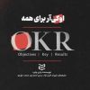 کتاب او کی آر برای همه | انتشارات ادیبان روز
