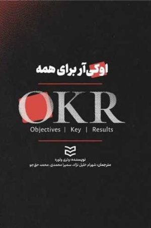 کتاب او کی آر برای همه | انتشارات ادیبان روز