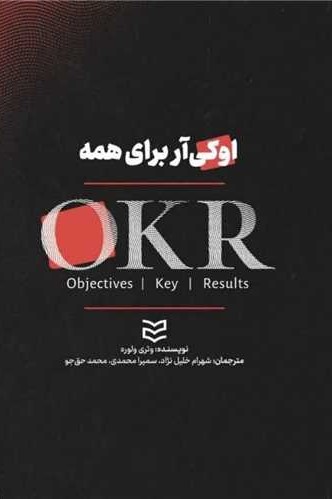 کتاب او کی آر برای همه | انتشارات ادیبان روز