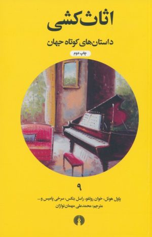 کتاب اثاث کشی | انتشارات علمی و فرهنگی