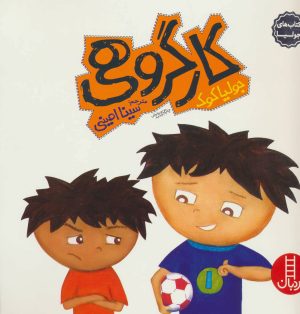 کتاب کار گروهی | انتشارات فنی ایران نردبان