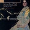 کتاب عشق در زمان وبا | انتشارات ققنوس