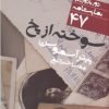 کتاب سوخته از یخ | انتشارات نشر نی