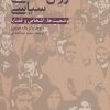 کتاب روان شناسی سیاسی | انتشارات دانژه
