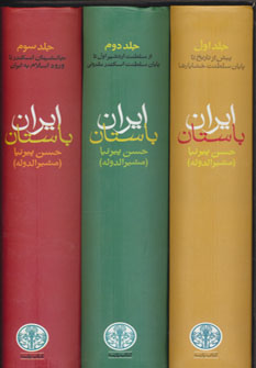 کتاب ایران باستان | انتشارات نشر کتاب پارسه