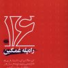 کتاب راه پله غمگین | انتشارات آرادمان