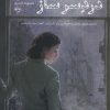 کتاب زیبایی دردسر ساز | انتشارات آناپنا