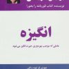 کتاب انگیزه | انتشارات ذهن آویز