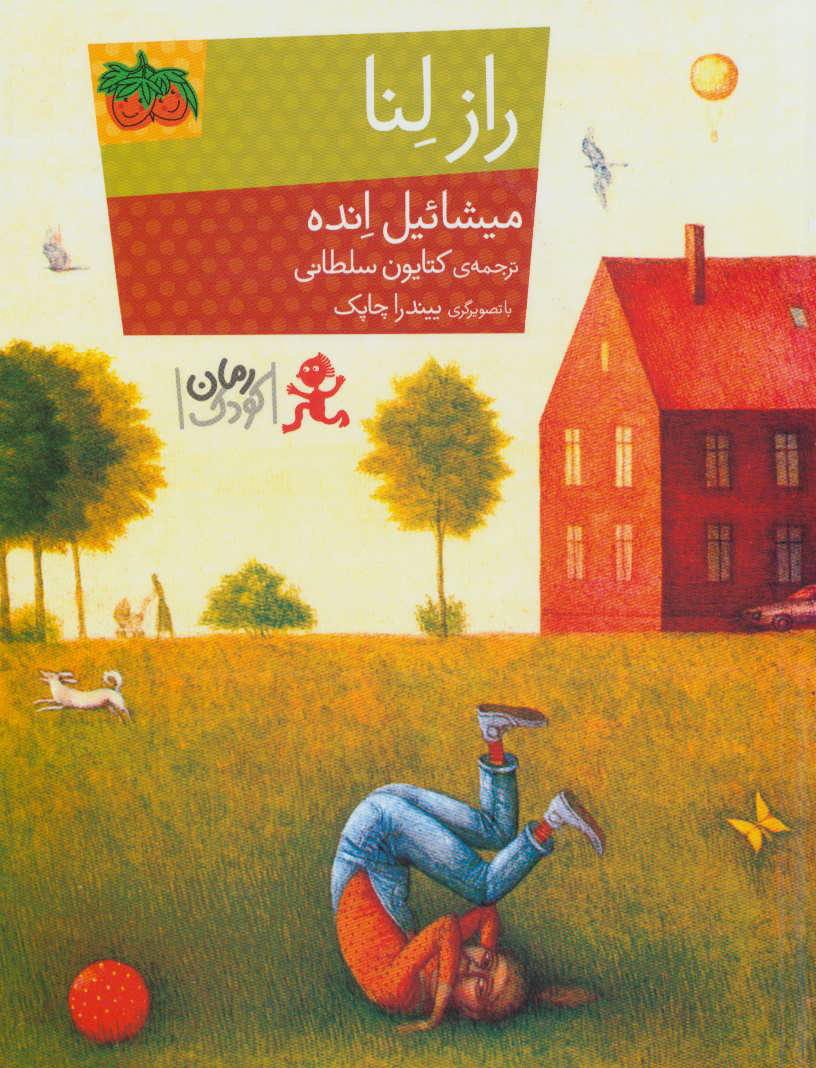 کتاب راز لنا | انتشارات افق