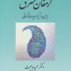 کتاب ارمغان شرق | انتشارات بهجت