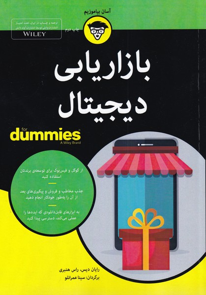 کتاب بازاریابی دیجیتال | انتشارات آوند دانش