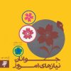 کتاب جوانان و نیازهای امروز | انتشارات به نشر