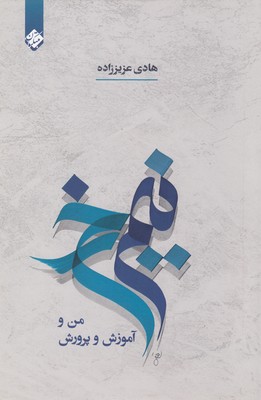 کتاب نیم رخ | انتشارات میچکا