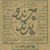 کتاب چرند و پرند | انتشارات نشر چلچله