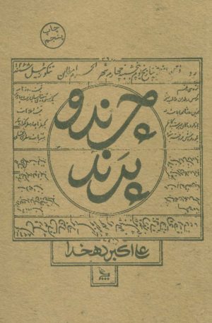 کتاب چرند و پرند | انتشارات نشر چلچله