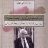کتاب لیبرالیسم بورژوایی پست مدرن | انتشارات کویر