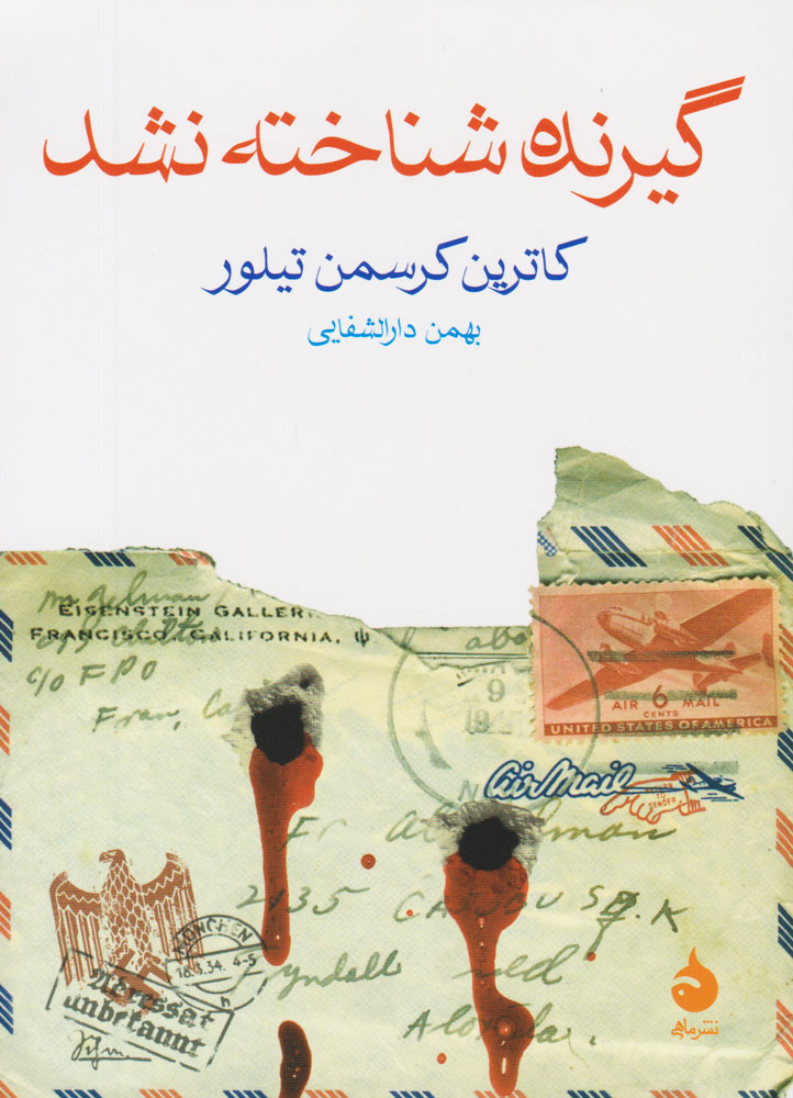 کتاب گیرنده شناخته نشد | انتشارات ماهی
