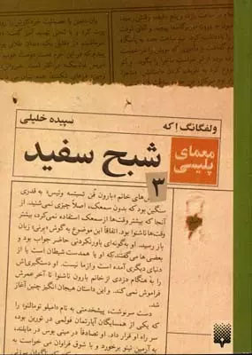 کتاب شبح سفید | انتشارات پیدایش
