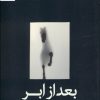کتاب بعد از ابر | انتشارات ایجاز