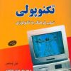 کتاب تکنوپولی | انتشارات اطلاعات