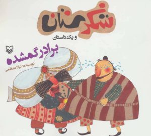کتاب برادر گمشده | انتشارات سوره مهر