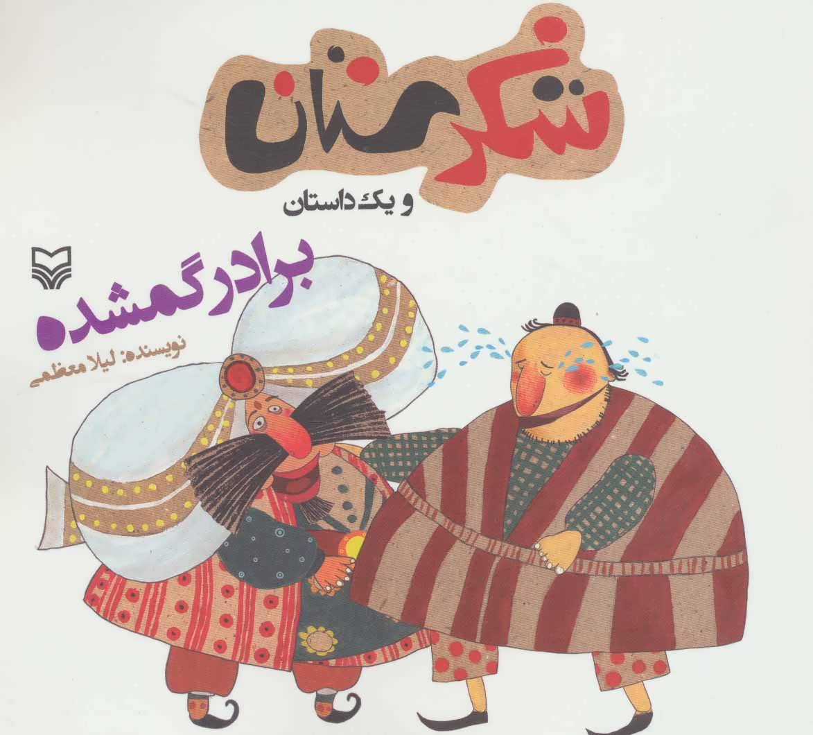 کتاب برادر گمشده | انتشارات سوره مهر