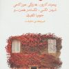 کتاب خوبی خدا | انتشارات ماهی