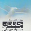 کتاب جاناتان مرغ دریایی | انتشارات پل