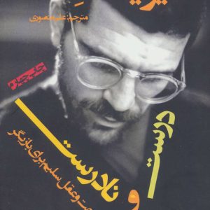 کتاب درست و نادرست | انتشارات افراز