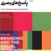 کتاب برندسازی و پاسخ های بصری | انتشارات ادیبان روز
