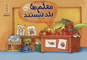 کتاب معلم ها بلد نیستند | انتشارات فنی ایران نردبان