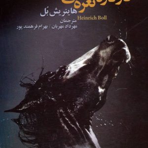 کتاب در دره نعره های تندرگون | انتشارات علم