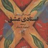 کتاب استادی عشق | انتشارات تمدن علمی