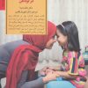 کتاب اصول کارکرد مغز در کودکان | انتشارات صابرین