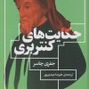 کتاب حکایت های کنتربری | انتشارات نشر چشمه