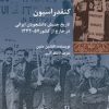 کتاب کنفدراسیون | انتشارات شیرازه