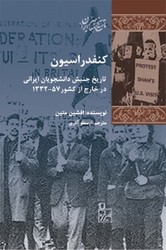 کتاب کنفدراسیون | انتشارات شیرازه