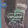 کتاب فراسوی خواب | انتشارات نشر چشمه