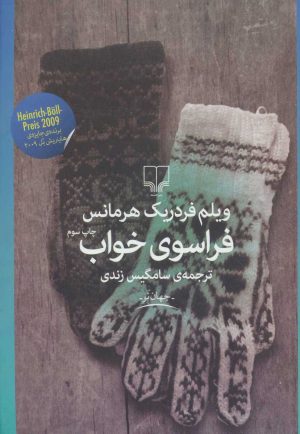 کتاب فراسوی خواب | انتشارات نشر چشمه