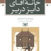 کتاب خانه آقای دایز دریر | انتشارات قدیانی