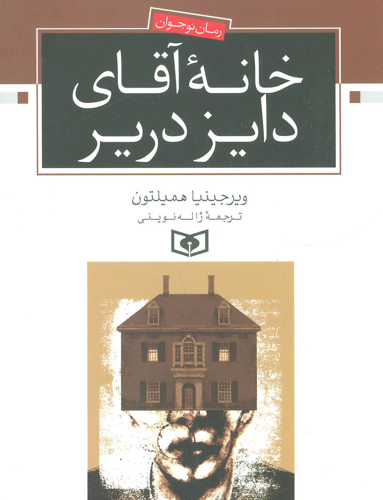 کتاب خانه آقای دایز دریر | انتشارات قدیانی