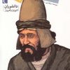 کتاب محمد کرجی | انتشارات محراب قلم