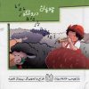 کتاب چوپان‌ دروغگو | انتشارات خانه ادبیات
