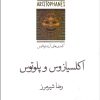 کتاب اکلسیازوس و پلوتوس | انتشارات قطره