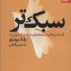 کتاب سبک تر | انتشارات بهار سبز