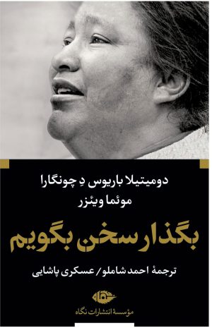 کتاب بگذار سخن بگویم | انتشارات نگاه